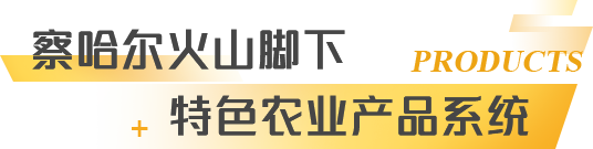 特色农业产品系统